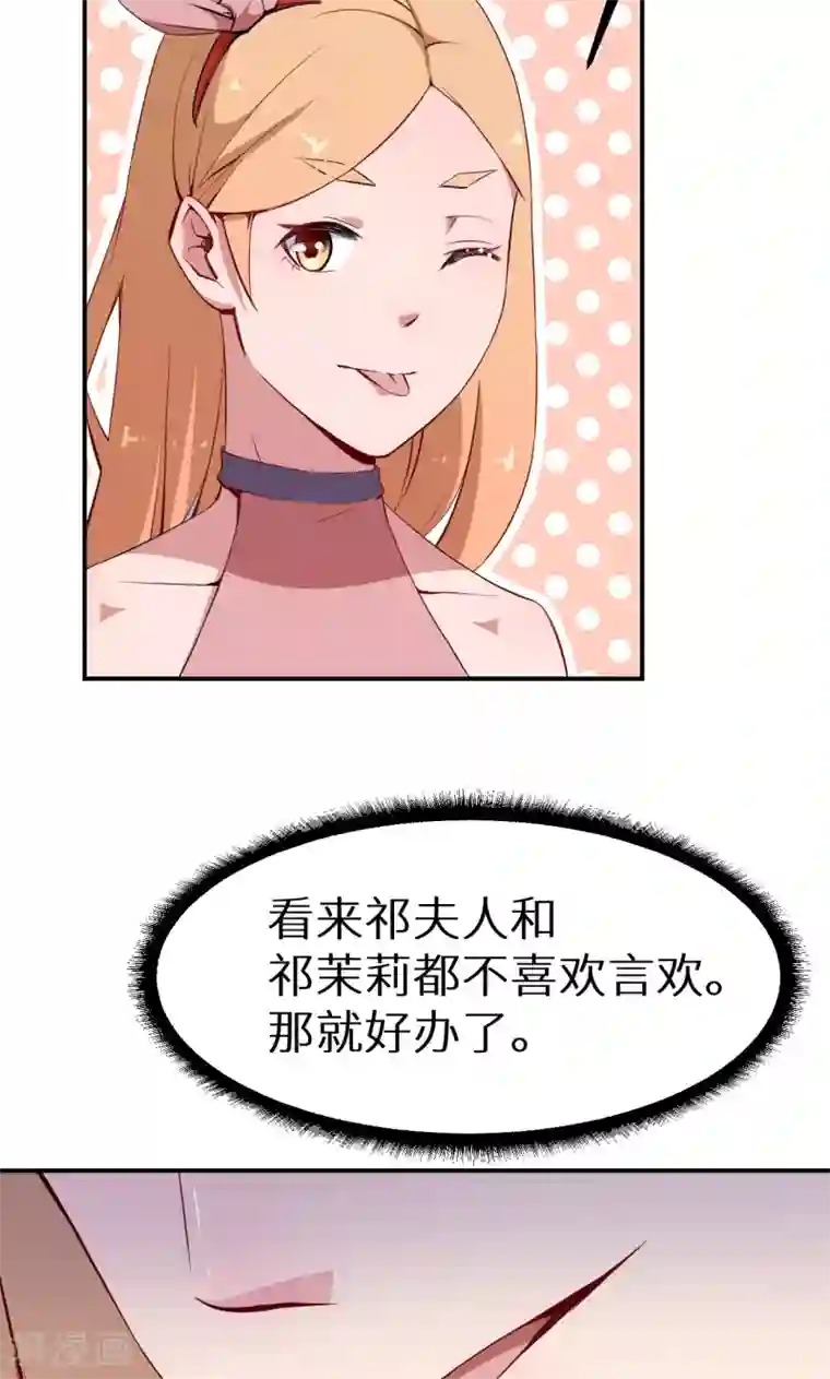 少爷的新娘第69话 四个女人一台戏