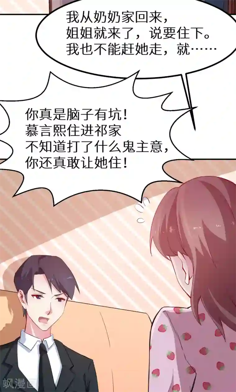 少爷的新娘第70话 女人的交锋