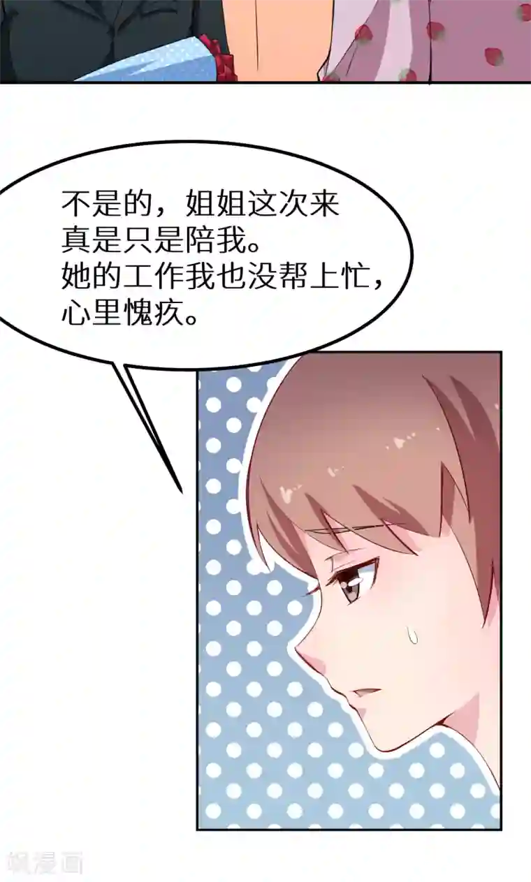 少爷的新娘第70话 女人的交锋