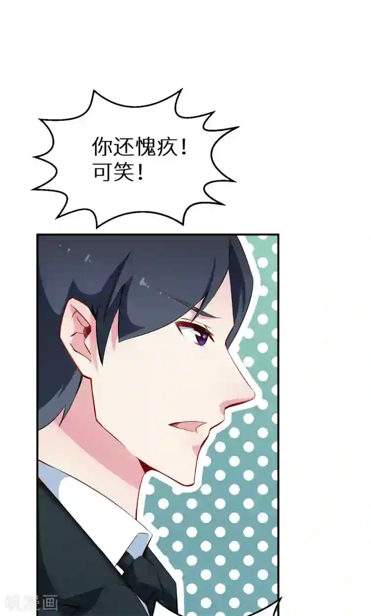 少爷的新娘第70话 女人的交锋