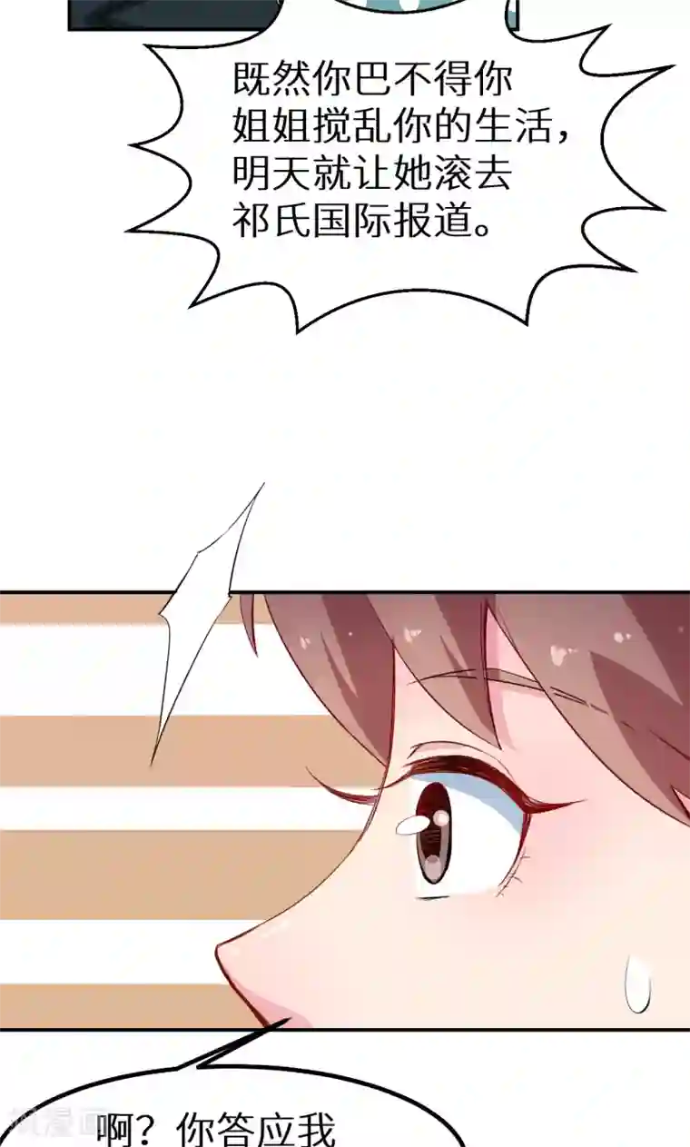 少爷的新娘第70话 女人的交锋