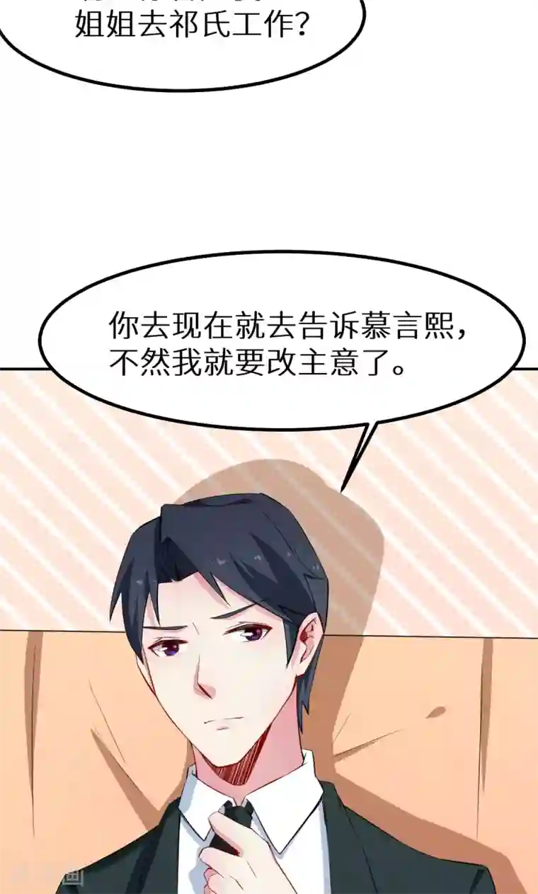 少爷的新娘第70话 女人的交锋