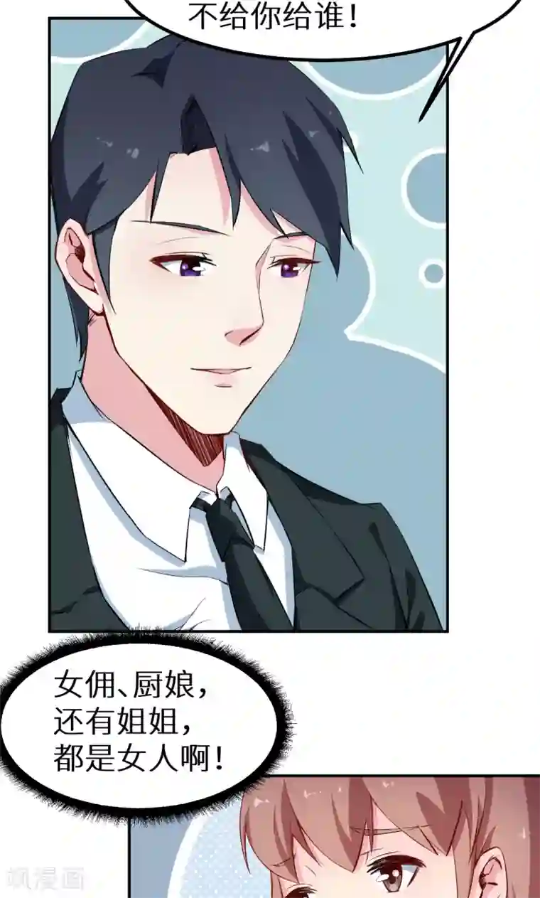 少爷的新娘第70话 女人的交锋