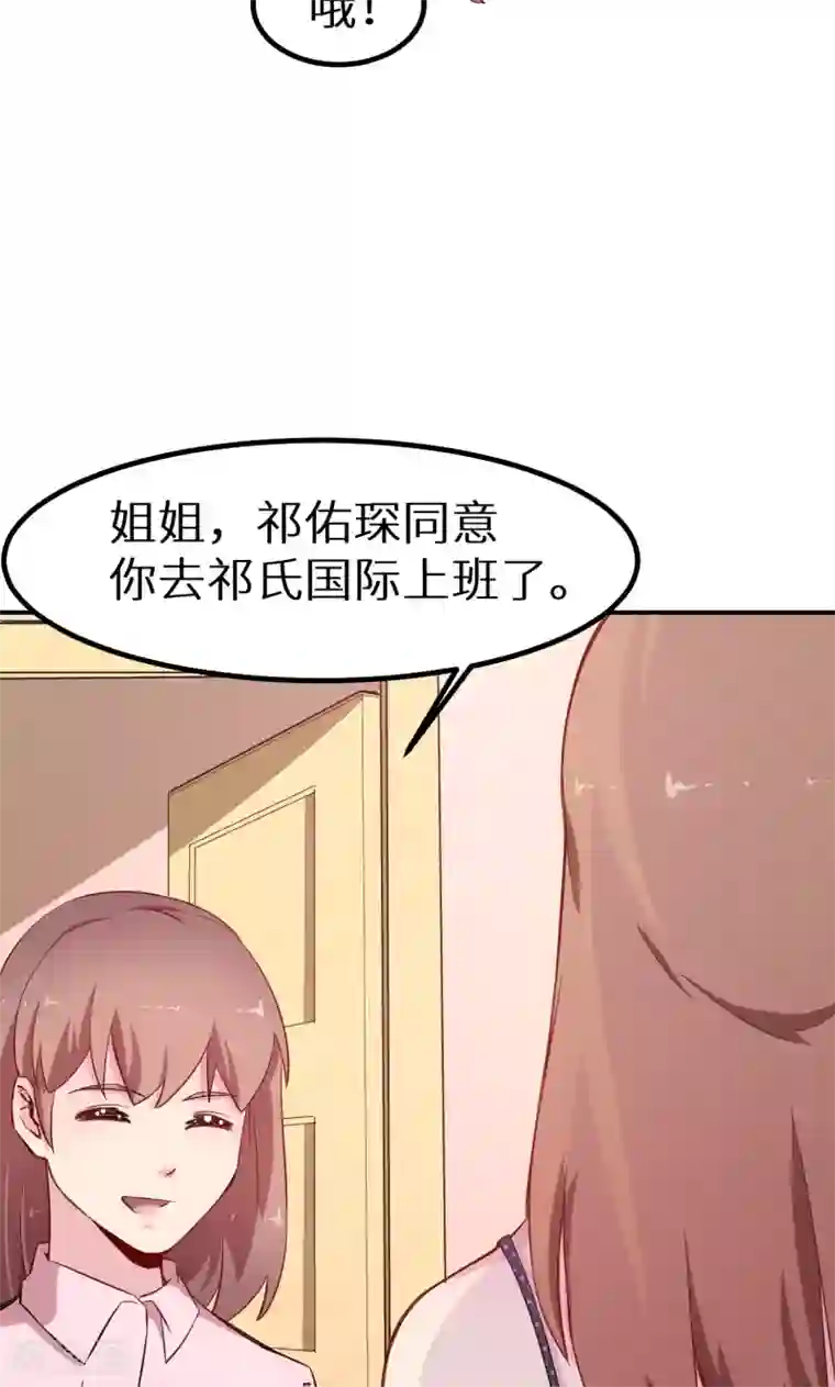 少爷的新娘第70话 女人的交锋