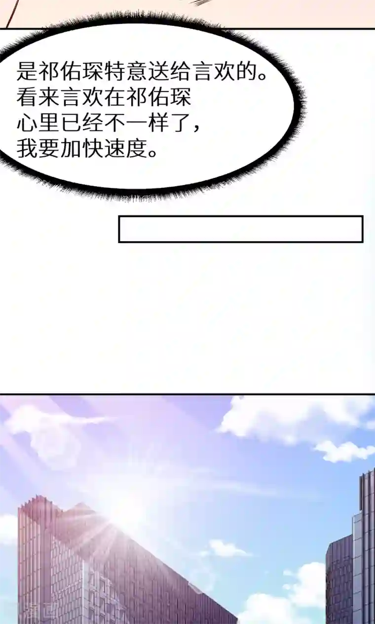 少爷的新娘第70话 女人的交锋