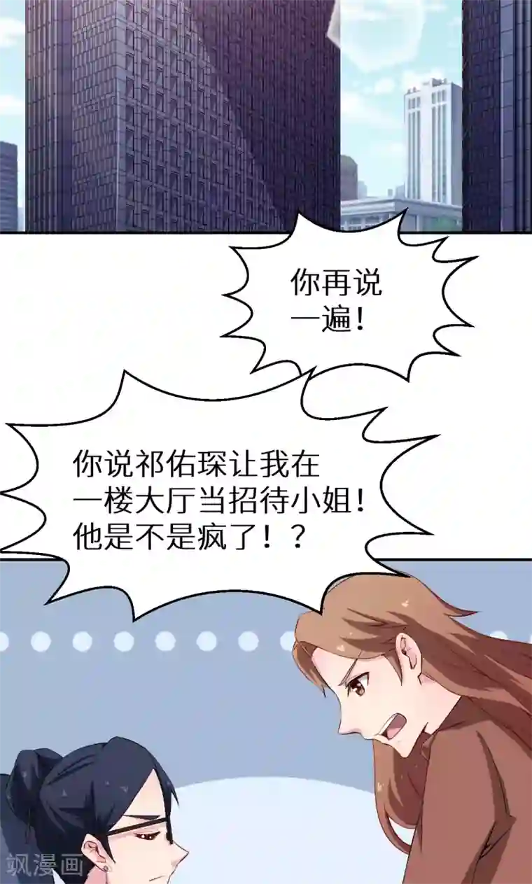 少爷的新娘第70话 女人的交锋