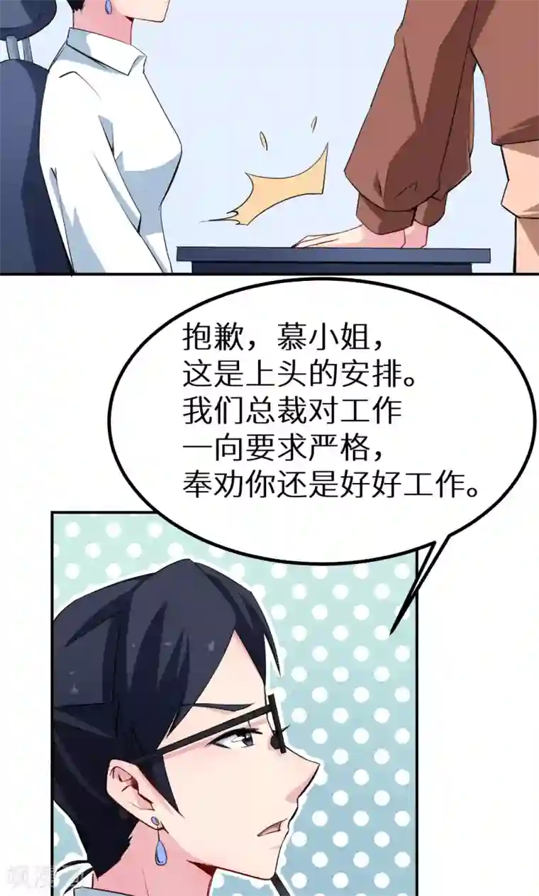 少爷的新娘第70话 女人的交锋