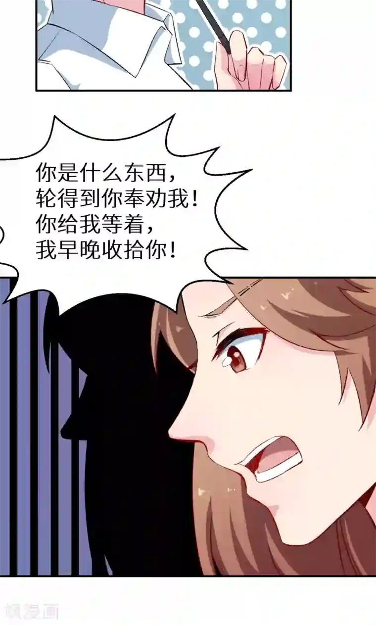 少爷的新娘第70话 女人的交锋