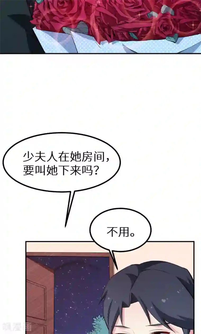 少爷的新娘第70话 女人的交锋