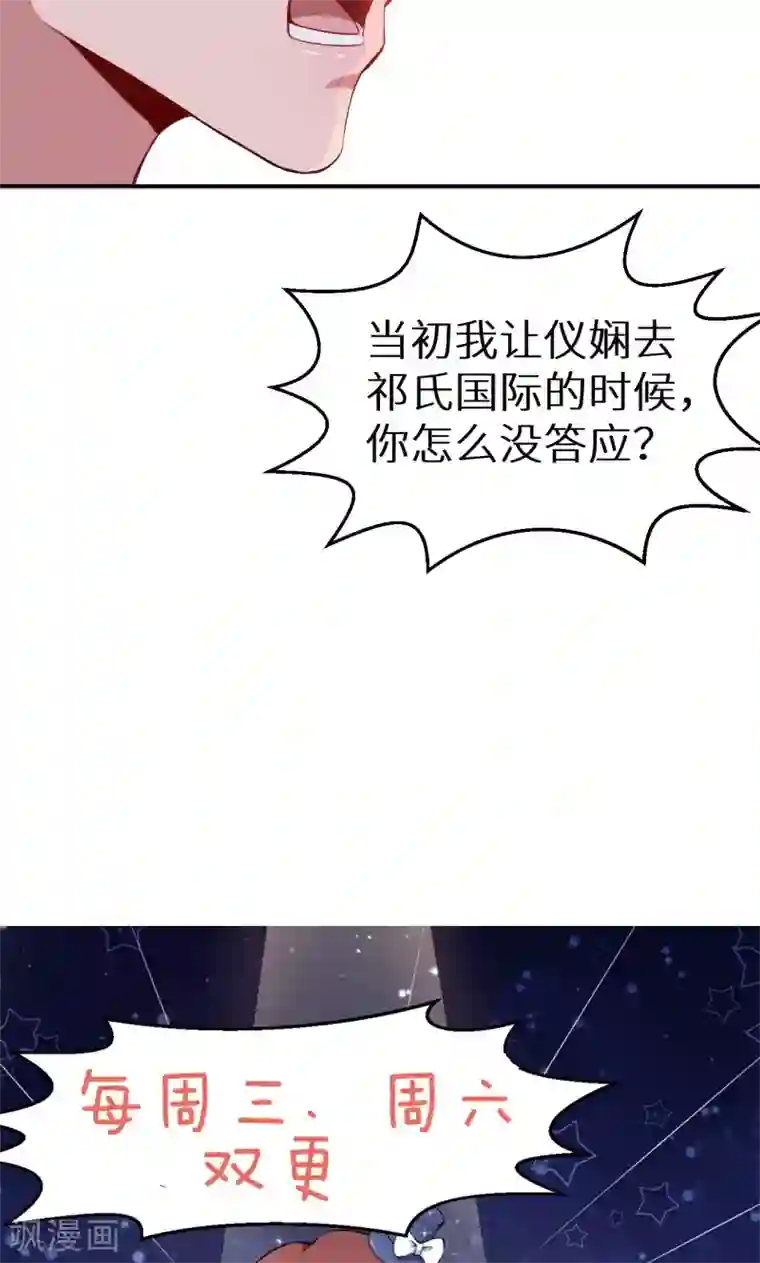 少爷的新娘第70话 女人的交锋