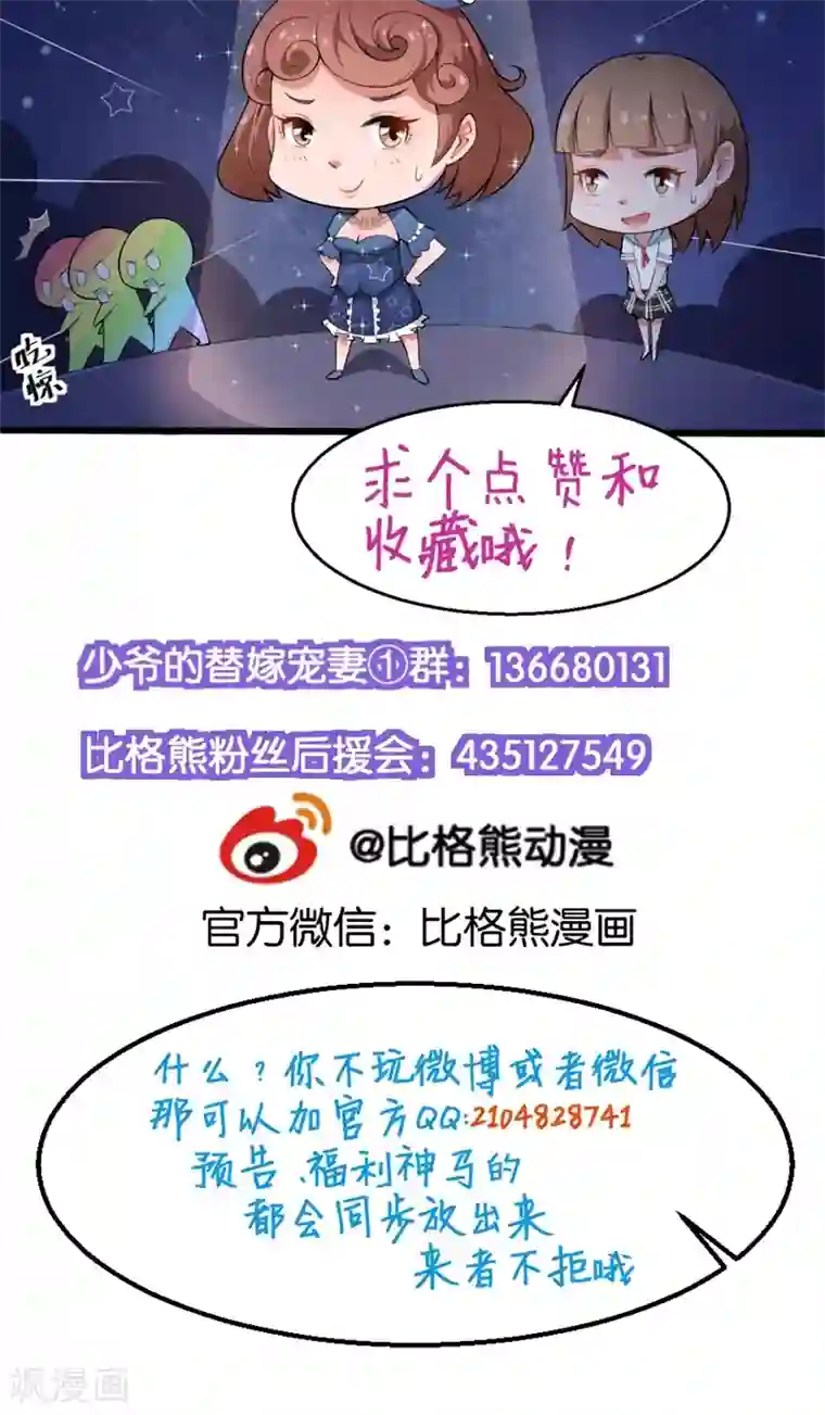 少爷的新娘第70话 女人的交锋