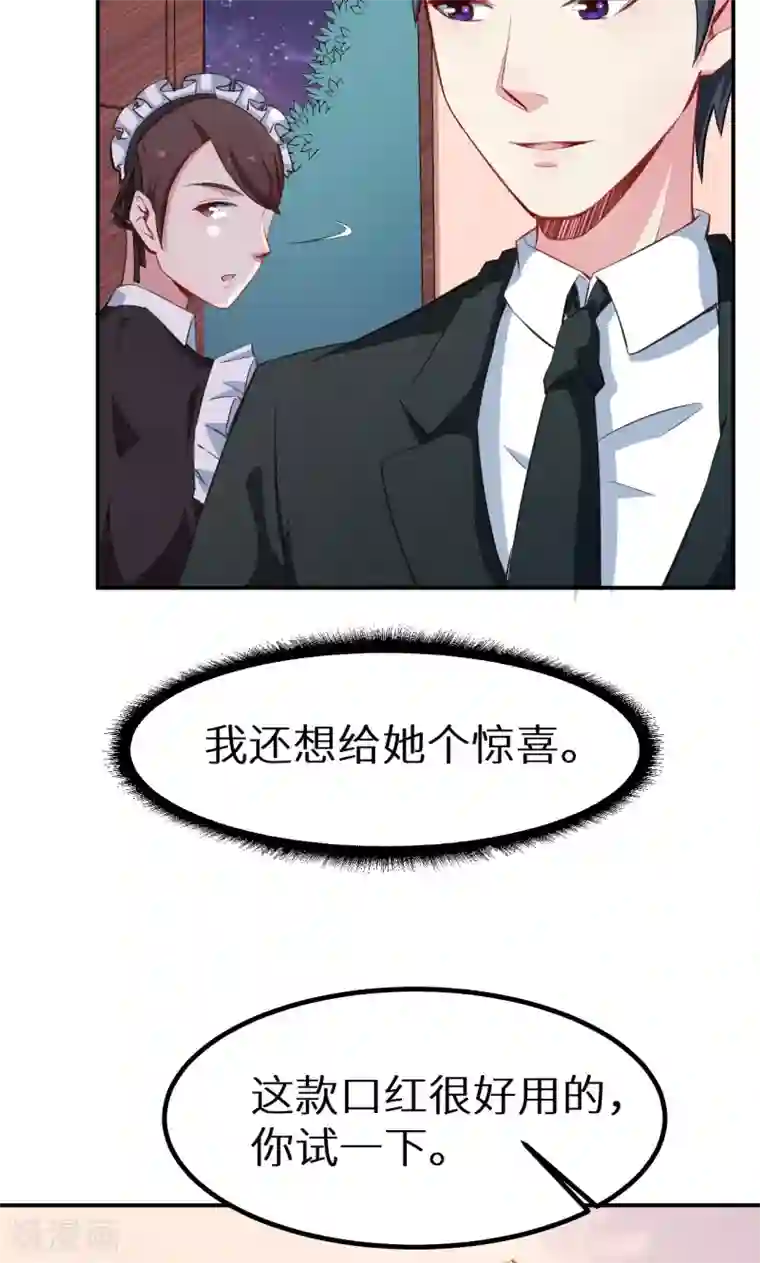 少爷的新娘第70话 女人的交锋