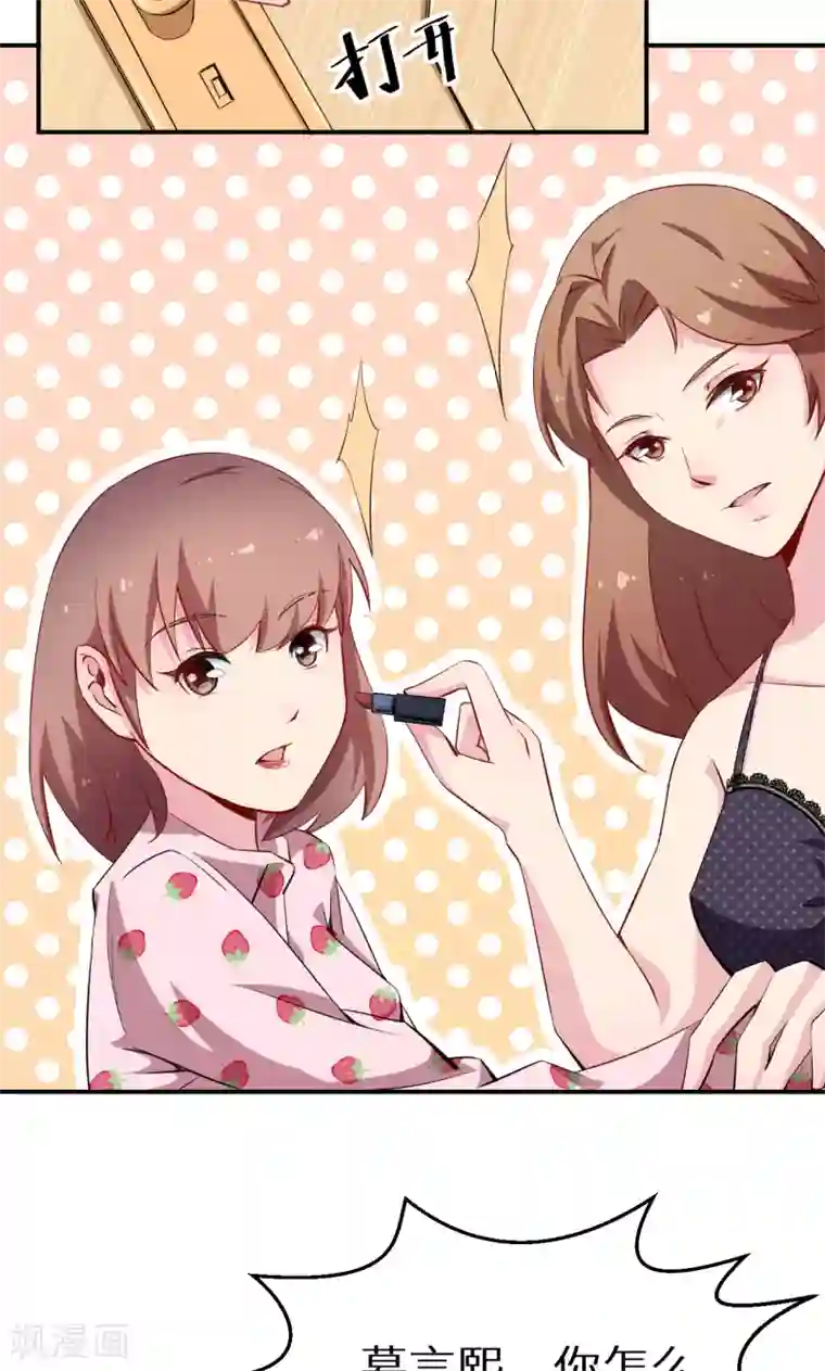 少爷的新娘第70话 女人的交锋