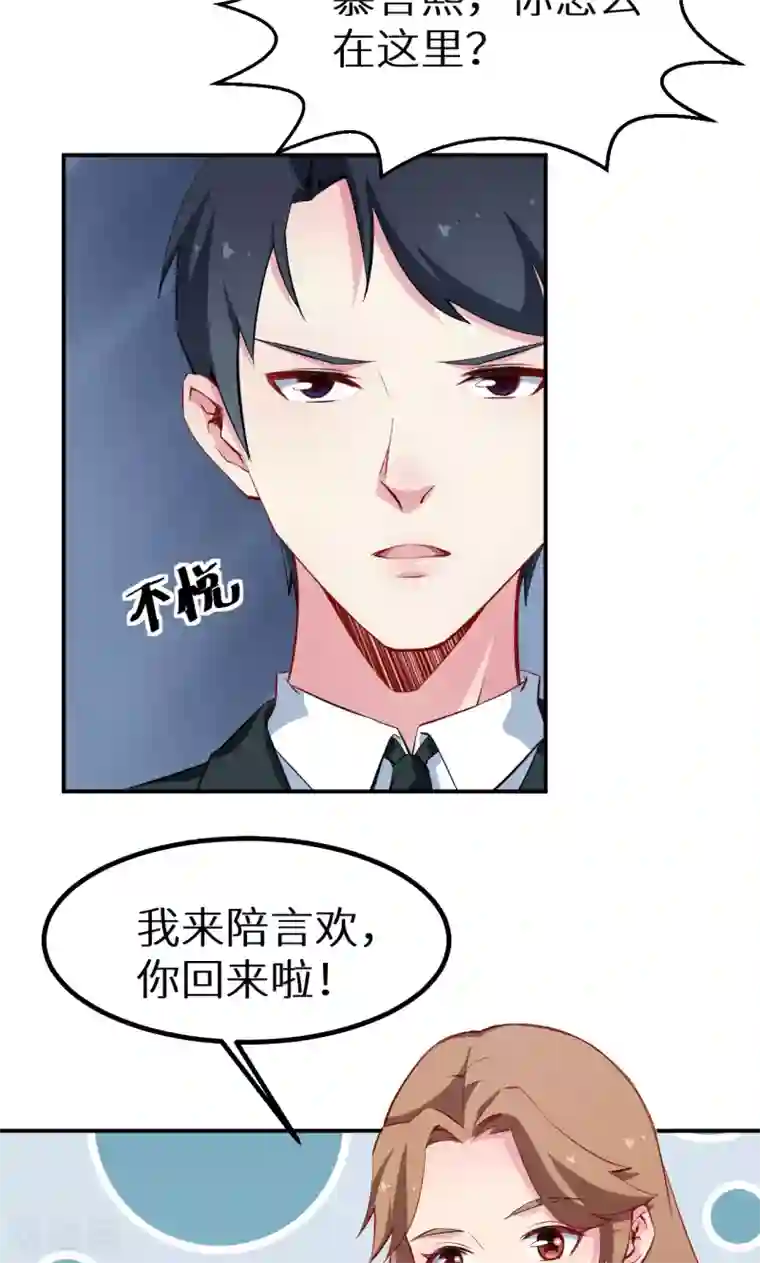 少爷的新娘第70话 女人的交锋