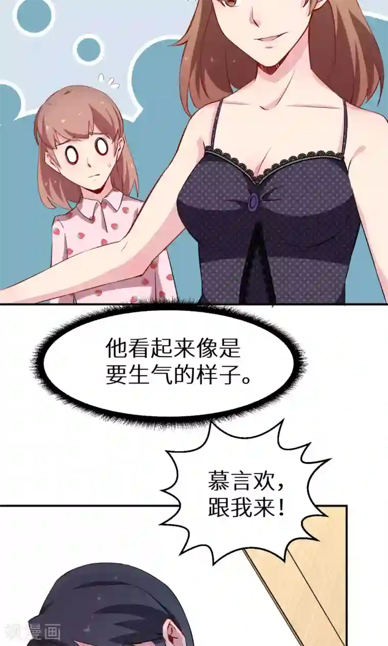 少爷的新娘第70话 女人的交锋