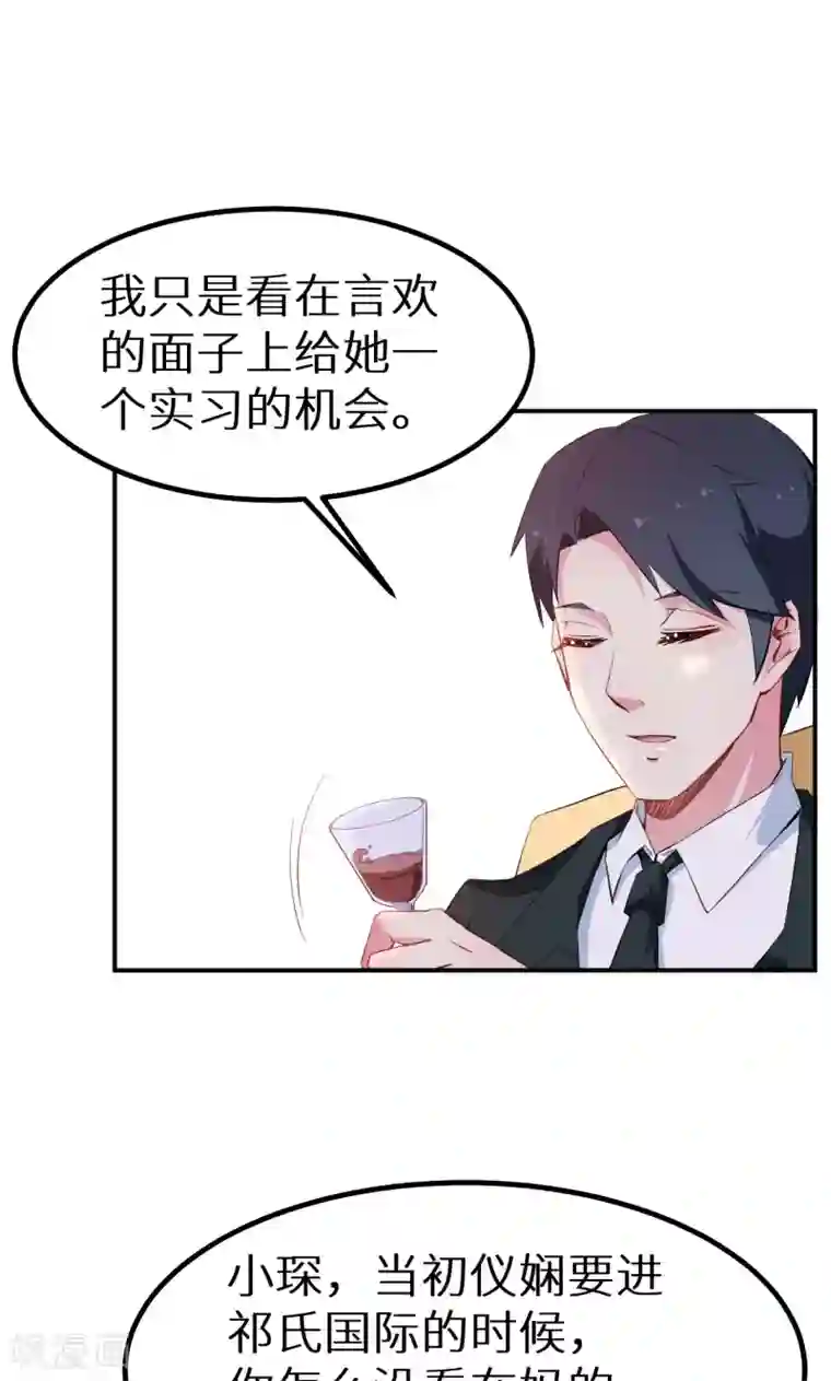 少爷的新娘第71话 误会
