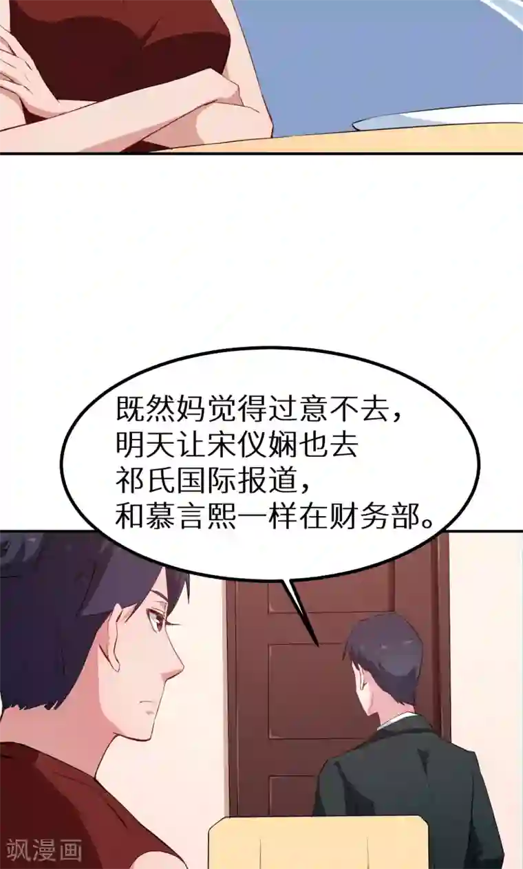 少爷的新娘第71话 误会