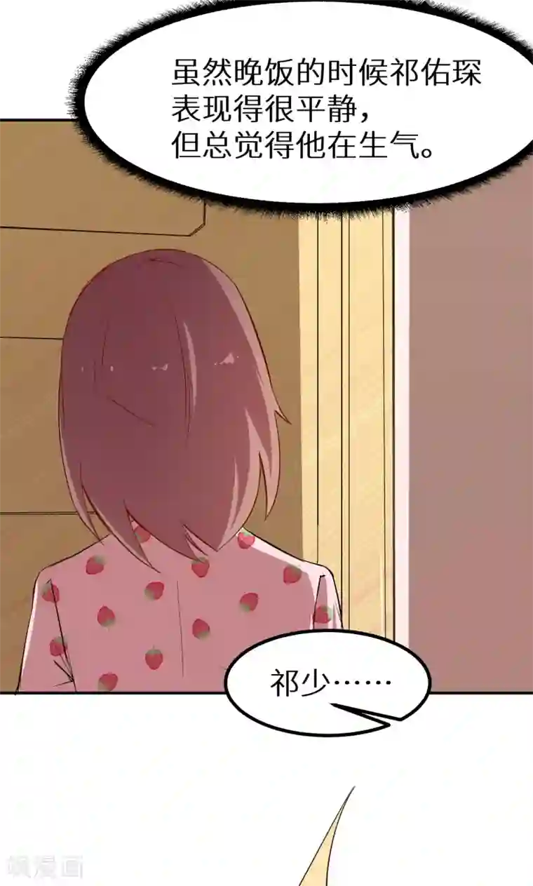 少爷的新娘第71话 误会