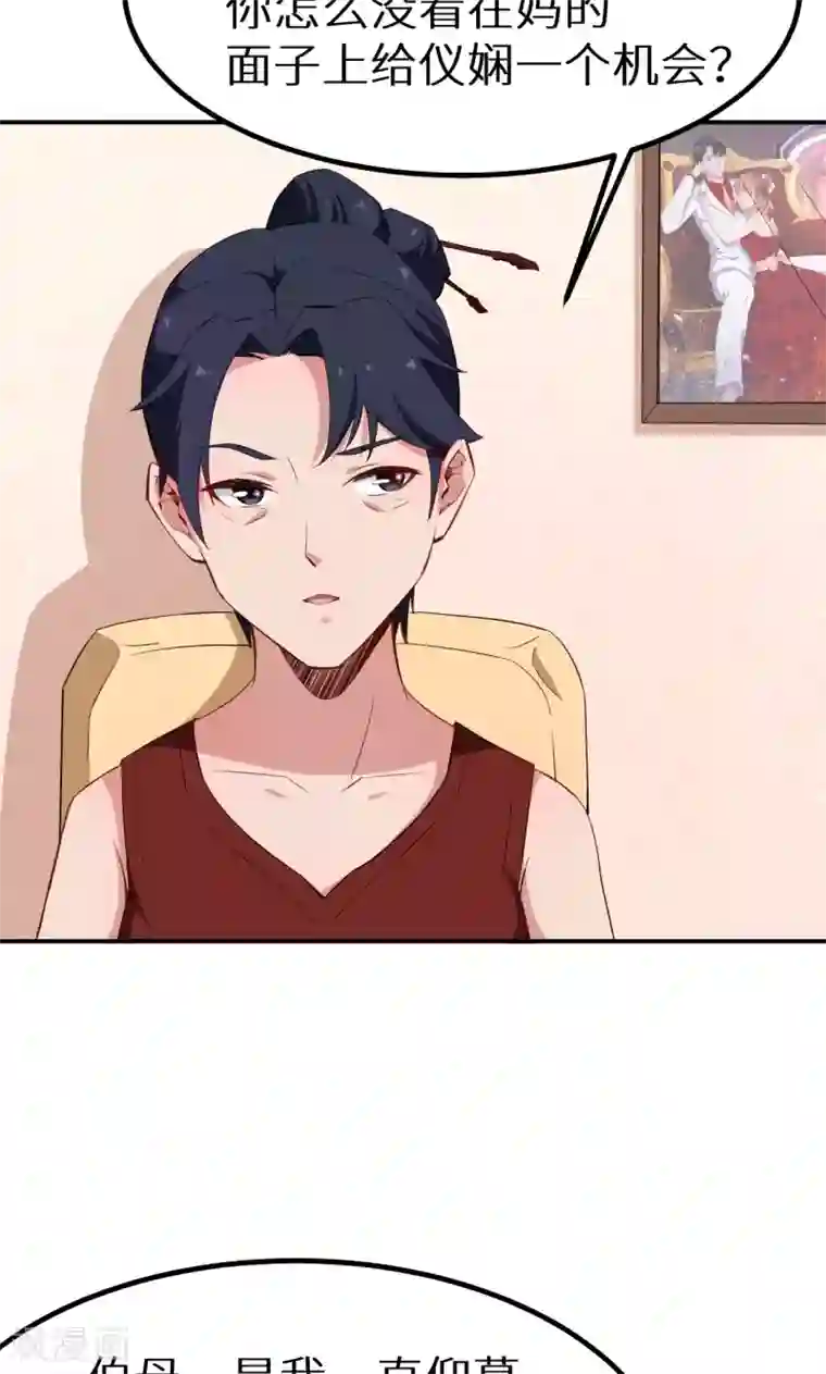 少爷的新娘第71话 误会