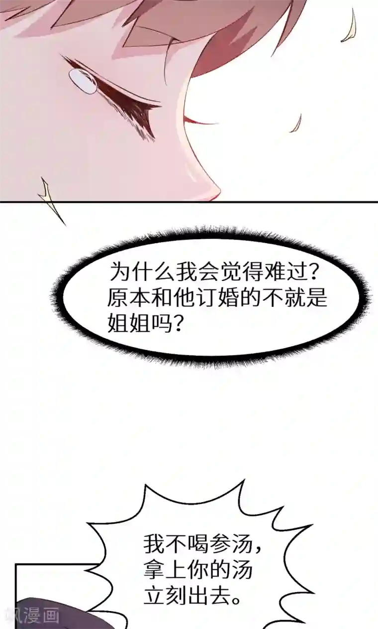 少爷的新娘第71话 误会