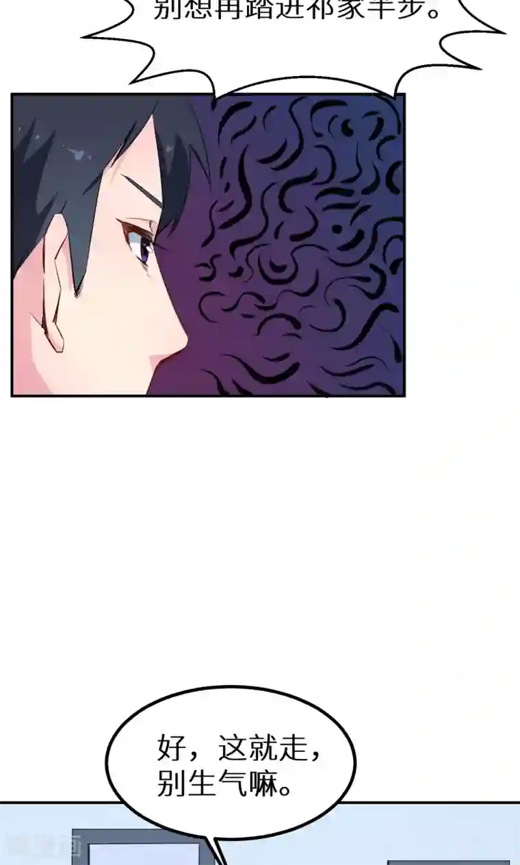 少爷的新娘第71话 误会