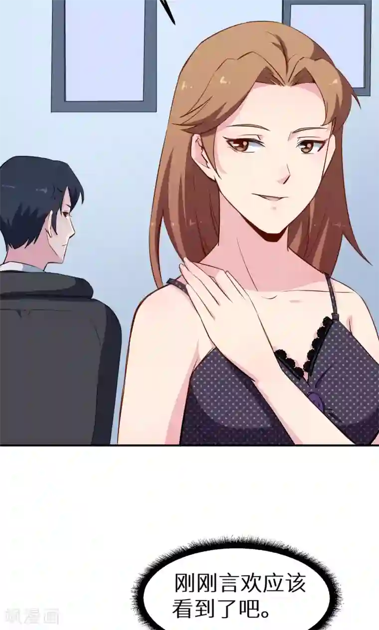 少爷的新娘第71话 误会