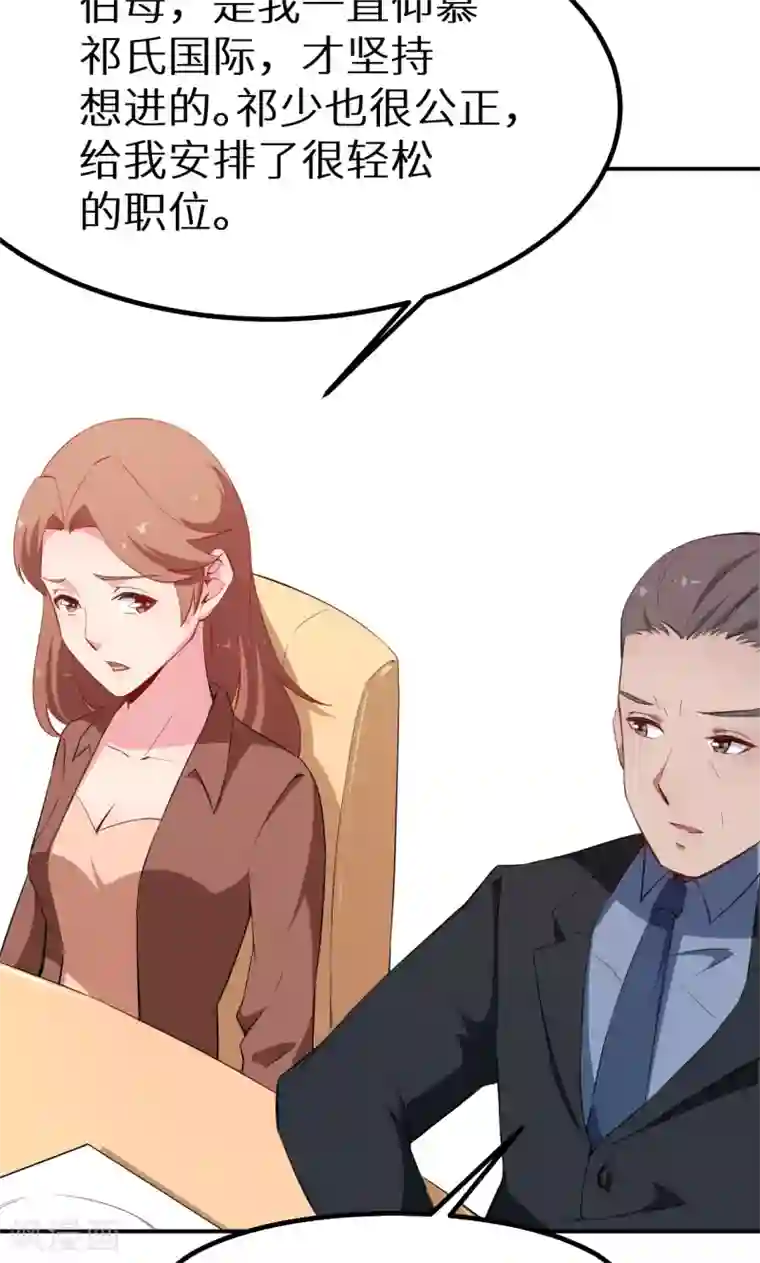 少爷的新娘第71话 误会