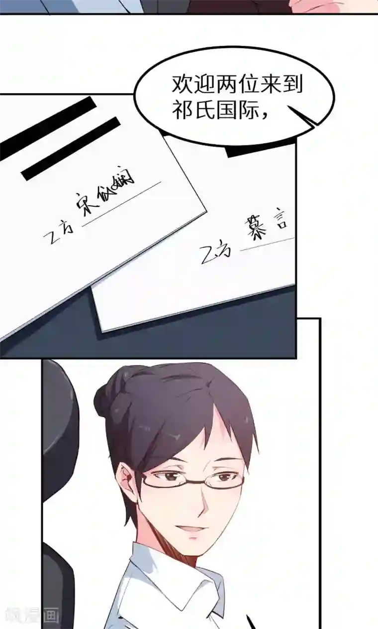 少爷的新娘第71话 误会