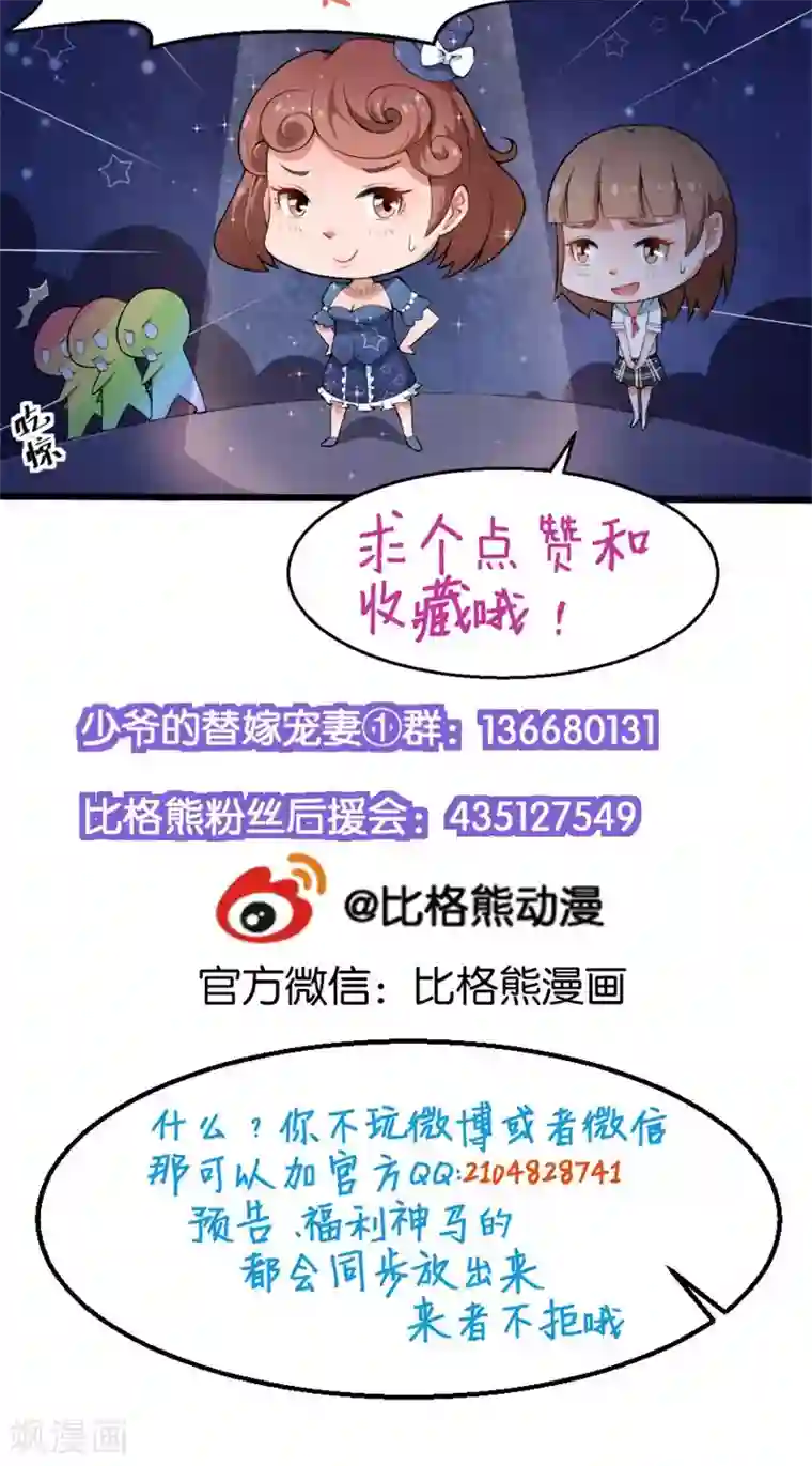 少爷的新娘第71话 误会