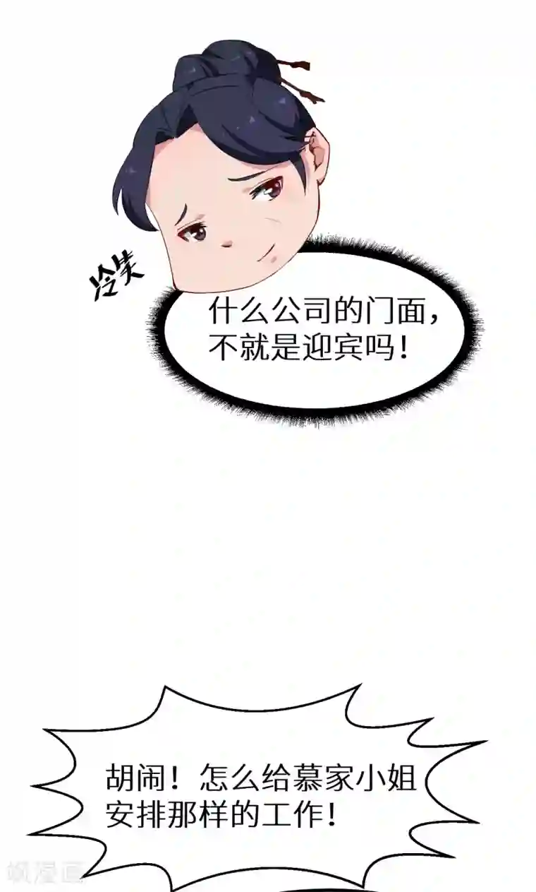 少爷的新娘第71话 误会