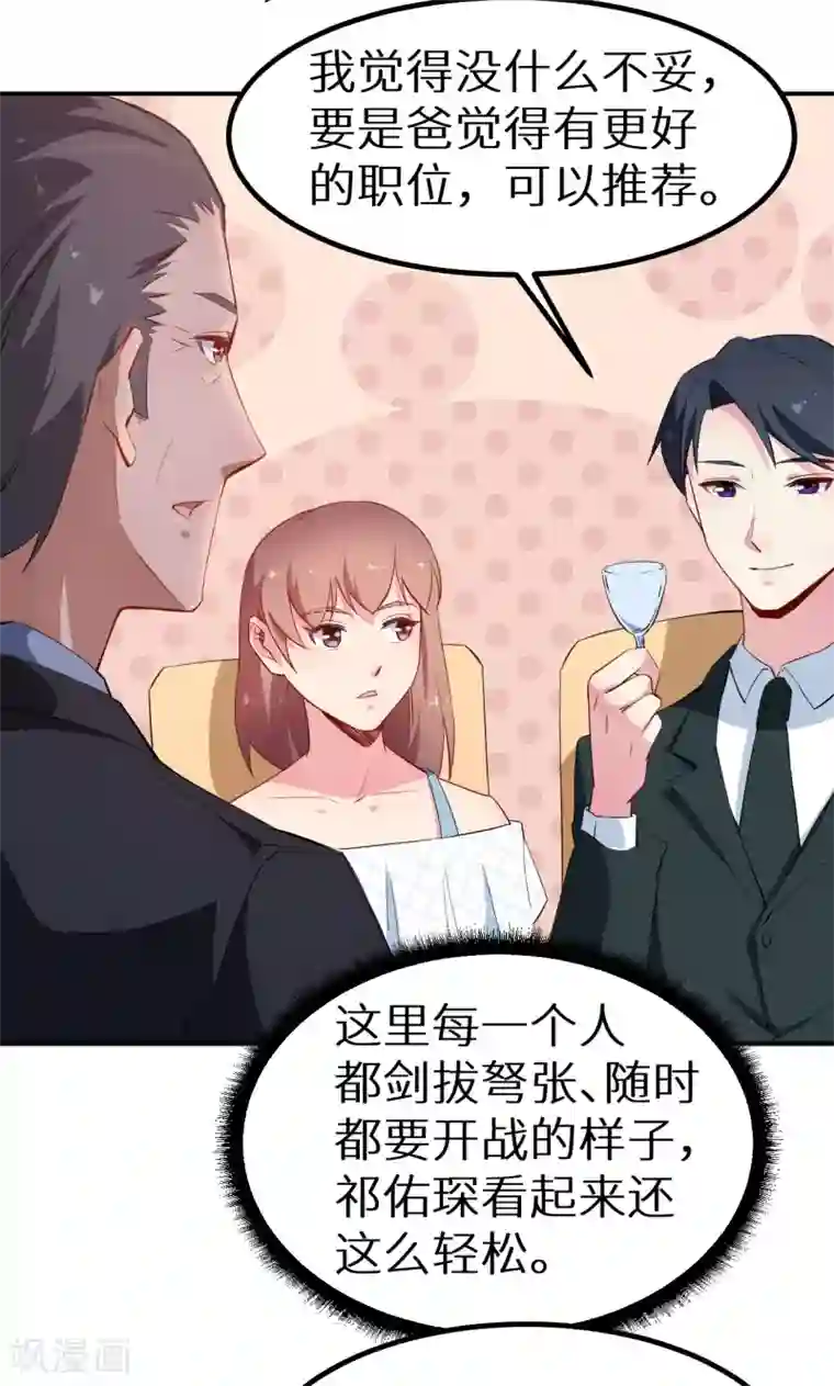 少爷的新娘第71话 误会