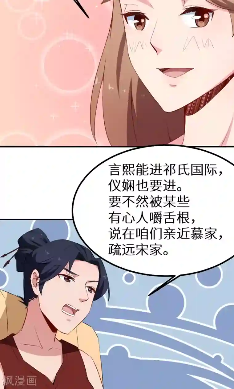 少爷的新娘第71话 误会