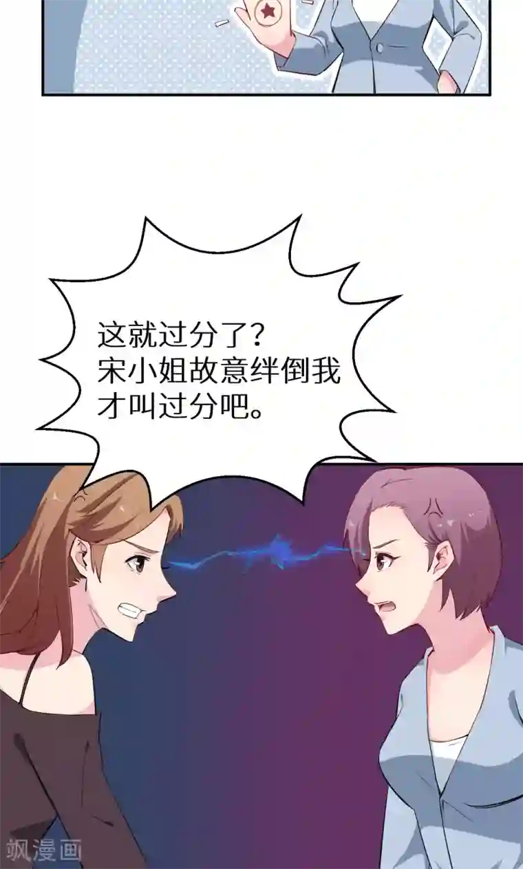 少爷的新娘第72话 争风吃醋