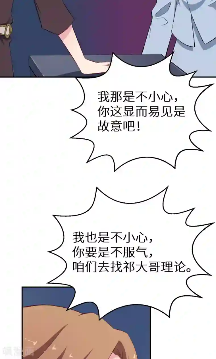 少爷的新娘第72话 争风吃醋