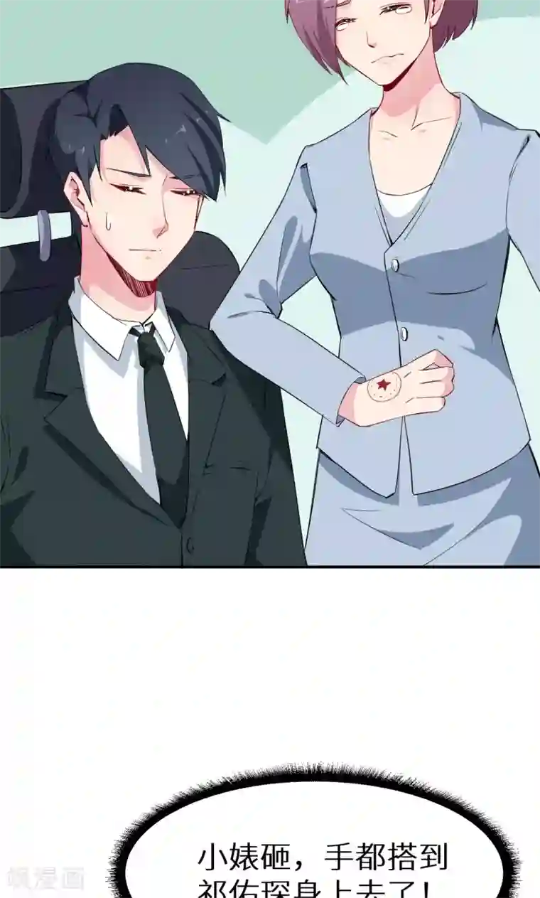 少爷的新娘第72话 争风吃醋