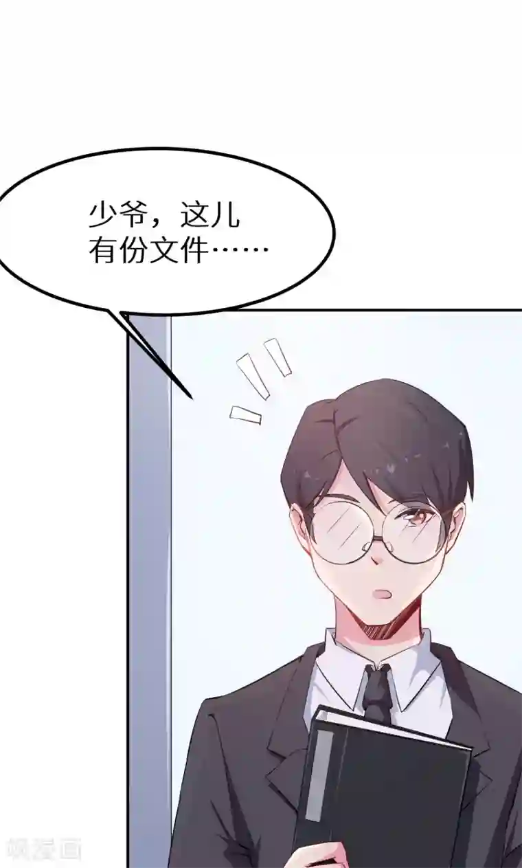 少爷的新娘第72话 争风吃醋