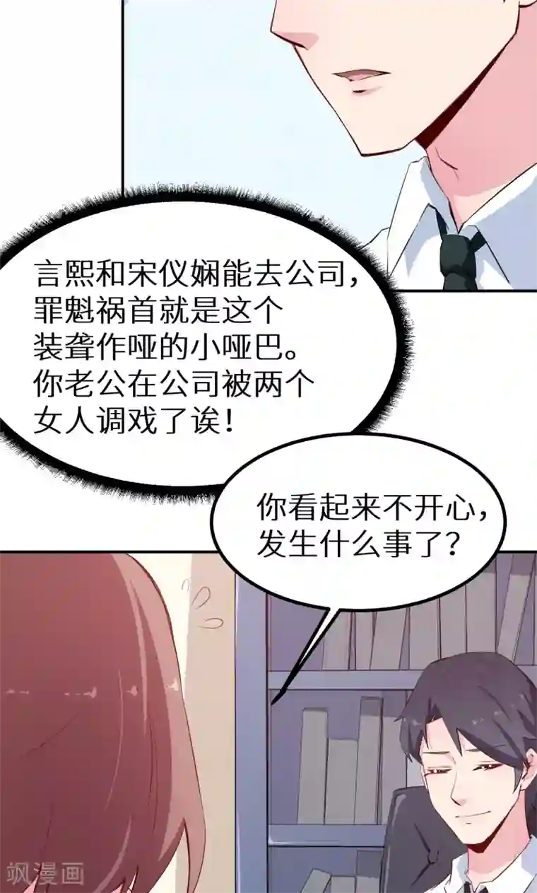 少爷的新娘第72话 争风吃醋