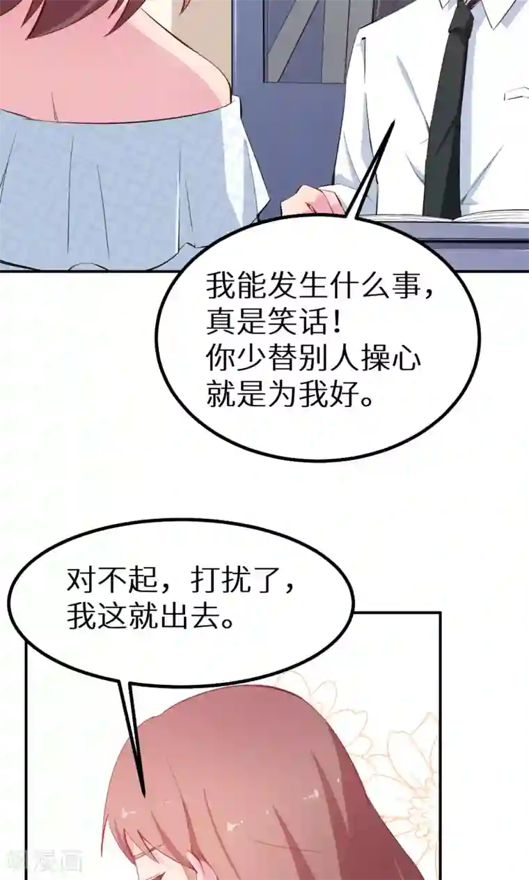 少爷的新娘第72话 争风吃醋