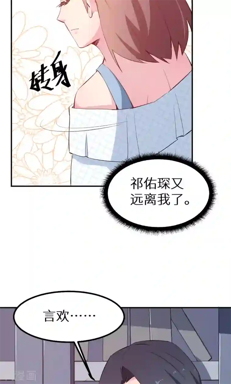 少爷的新娘第72话 争风吃醋