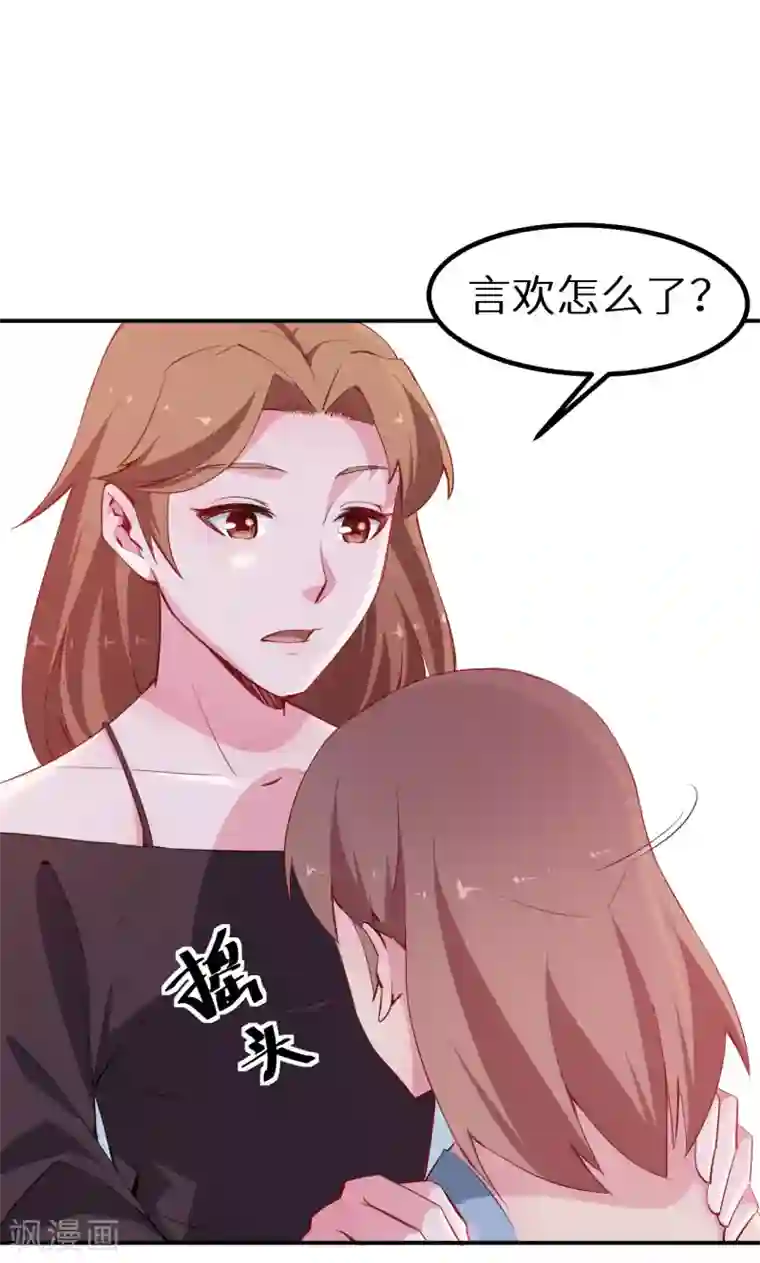 少爷的新娘第73话 你喜欢上他了