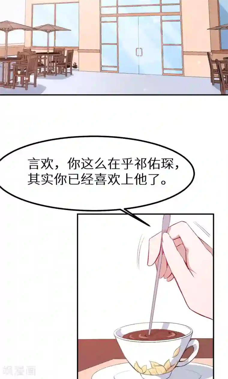 少爷的新娘第73话 你喜欢上他了