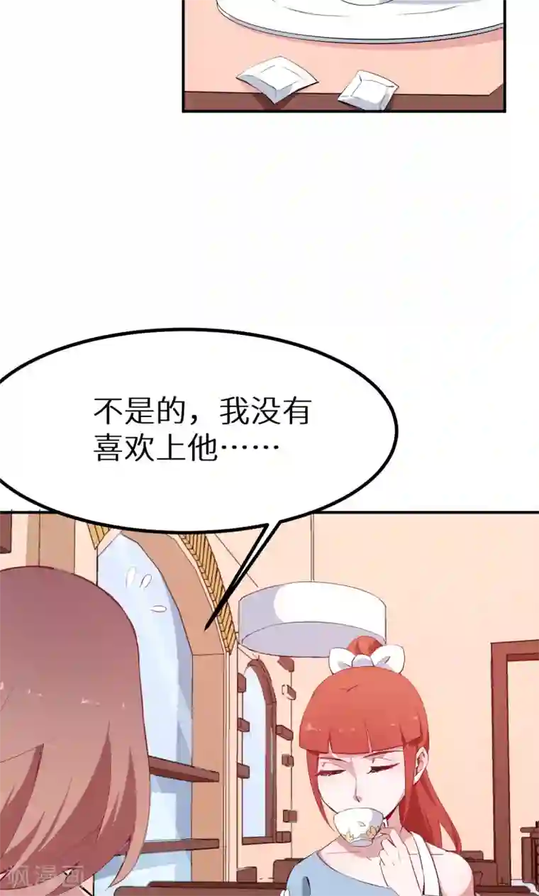 少爷的新娘第73话 你喜欢上他了