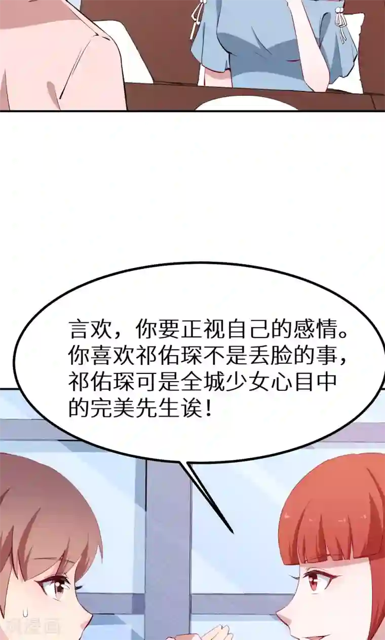 少爷的新娘第73话 你喜欢上他了