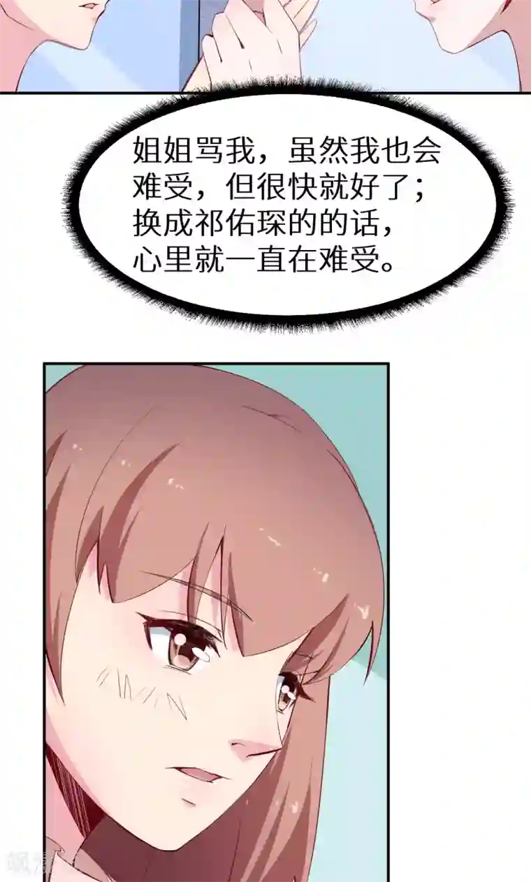 少爷的新娘第73话 你喜欢上他了