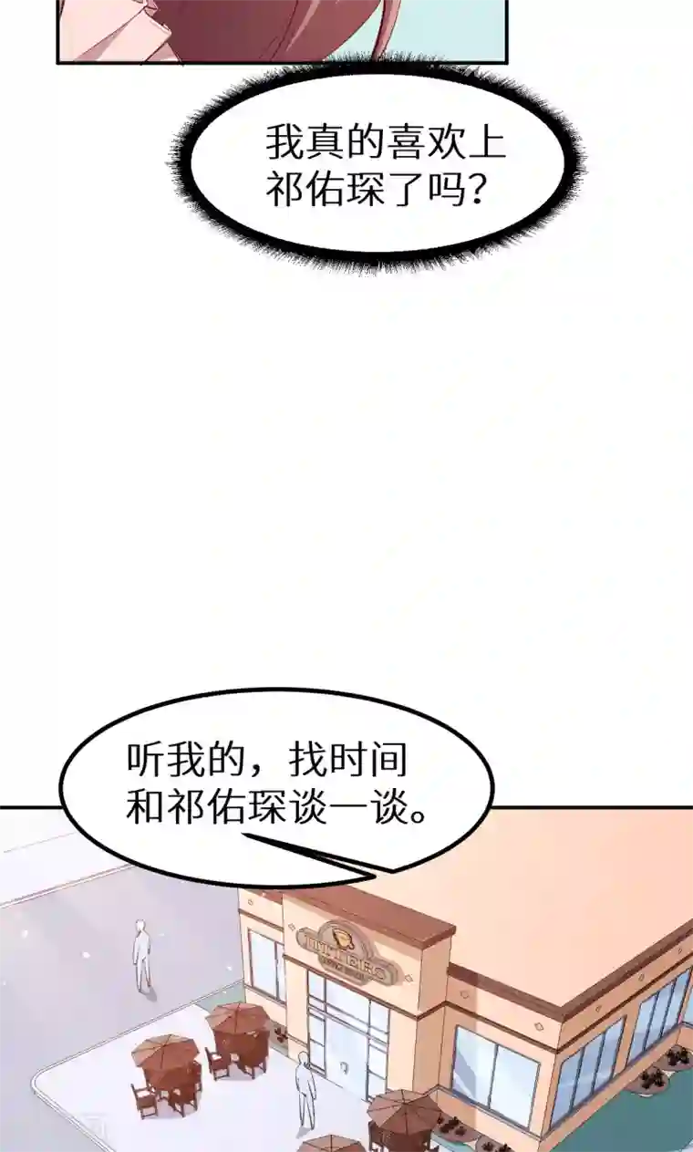 少爷的新娘第73话 你喜欢上他了