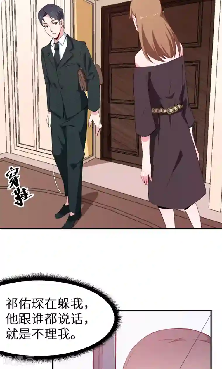 少爷的新娘第73话 你喜欢上他了