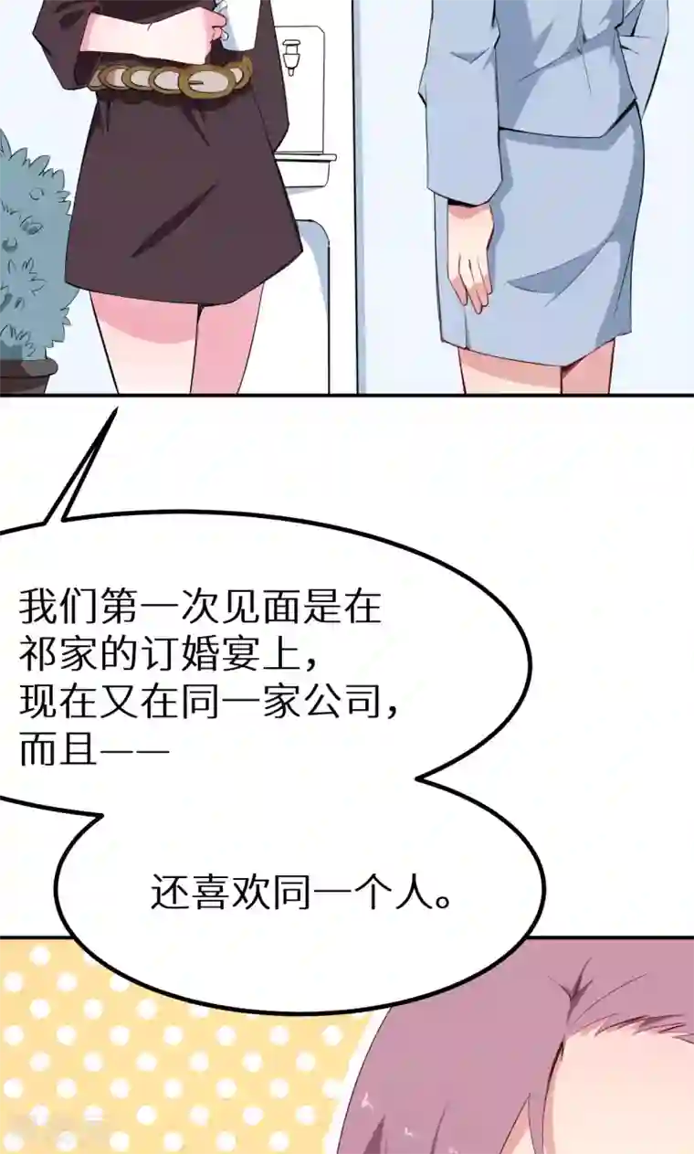 少爷的新娘第73话 你喜欢上他了