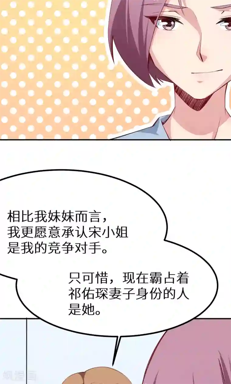 少爷的新娘第73话 你喜欢上他了