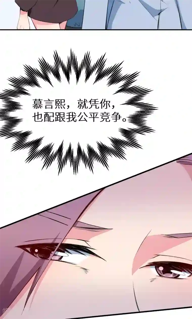 少爷的新娘第73话 你喜欢上他了