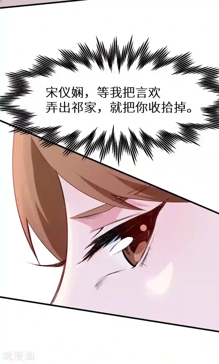 少爷的新娘第73话 你喜欢上他了